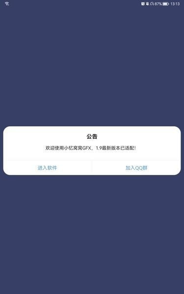 小忆窝窝画质助手最新版本2.19(国际服)(小忆窝窝GFX)