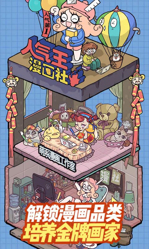 人气王漫画社