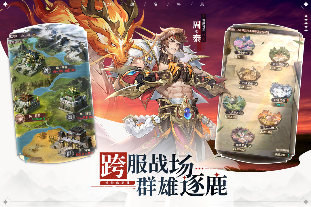幻想名将录无限招募令版