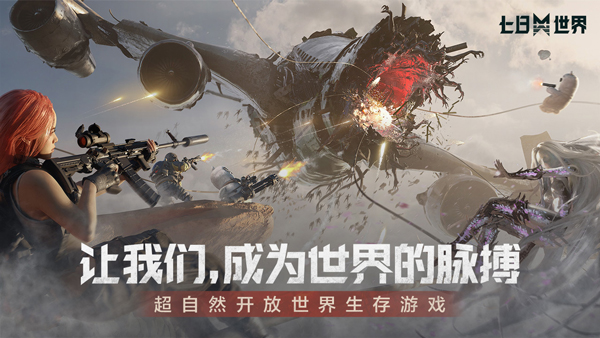 七日世界官网版