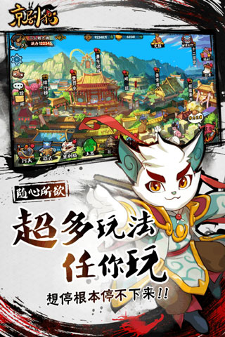 京剧猫手游