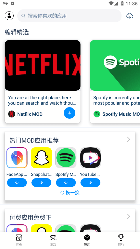 TutuApp兔兔助手Beta版