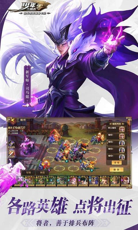 少年三国志零