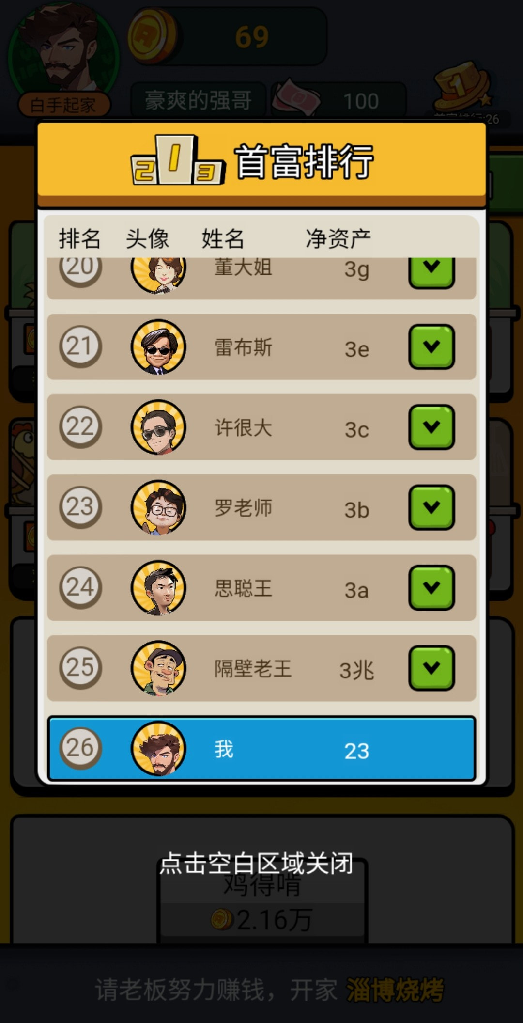 致富人生