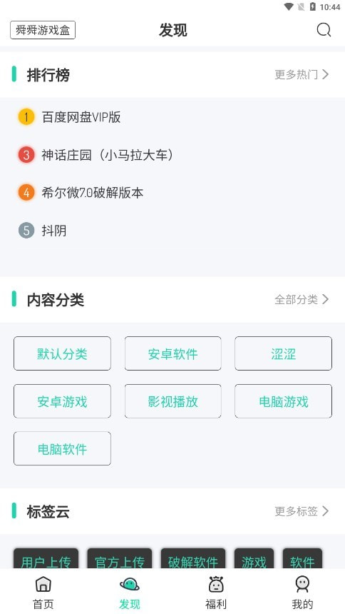 舜舜游戏盒