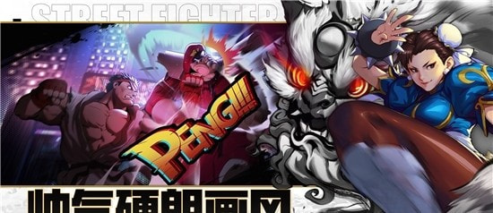 街霸对决周杰伦代言