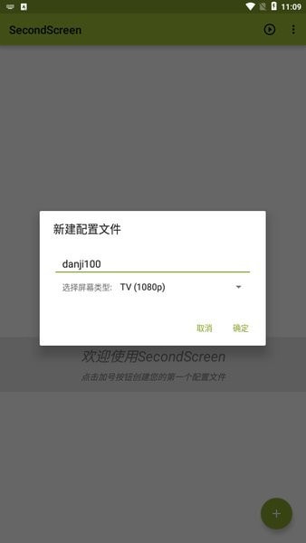 secondscreen中文版