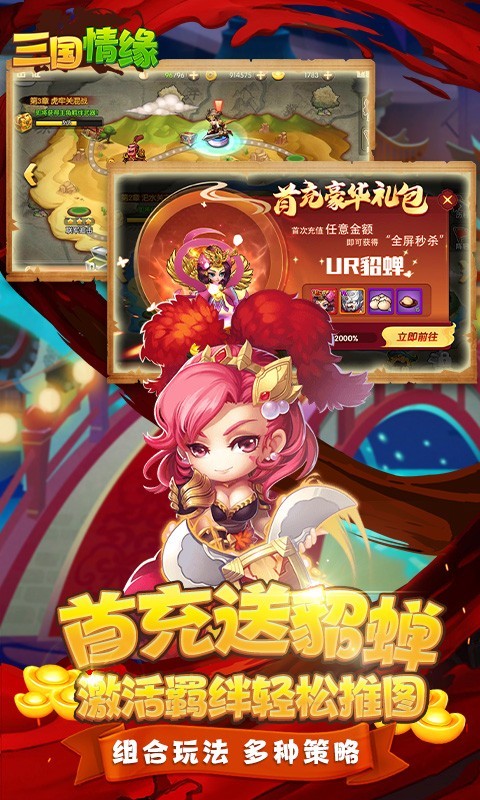 三国情缘