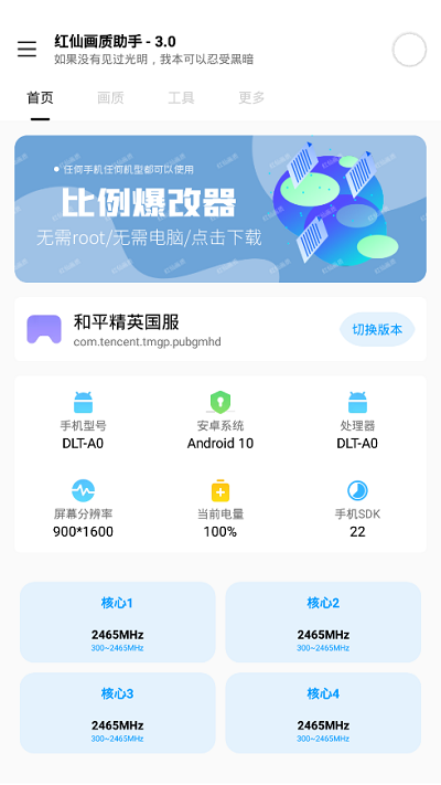 红仙画质助手2.0