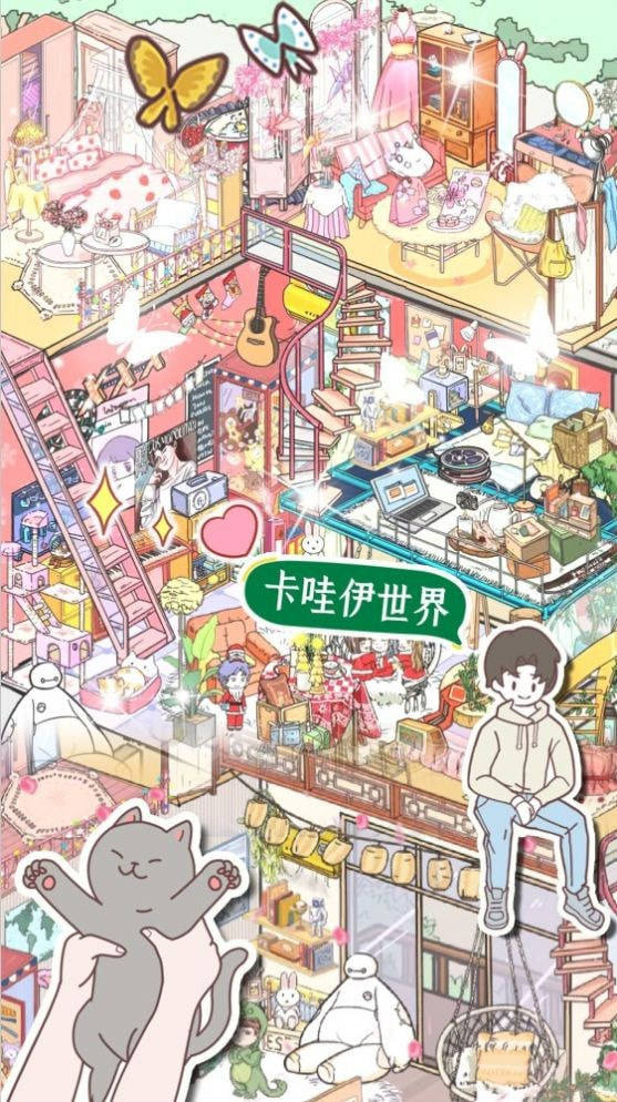 卡哇伊世界