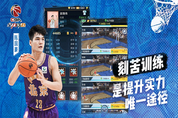 中职篮全力以赴vivo版