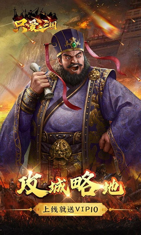 只爱三国可盘版