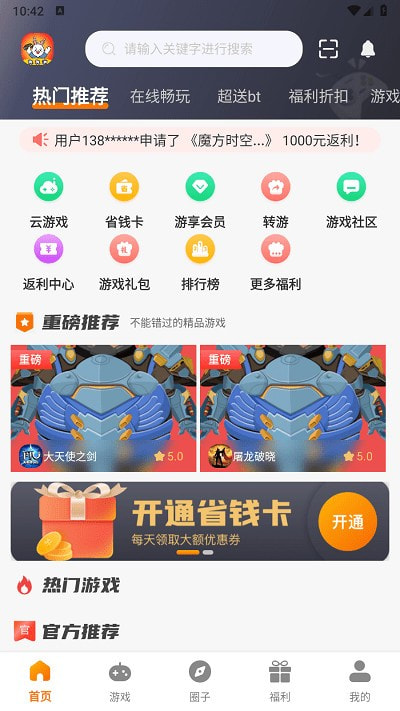 兔兔游戏助手