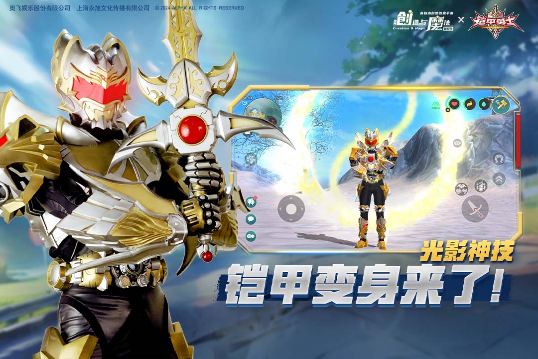 创造与魔法铠甲勇士联动版本