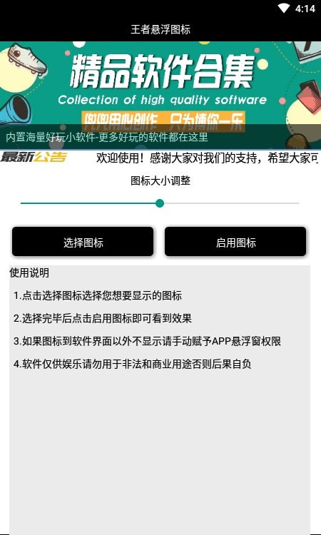 王者悬浮图标3.0