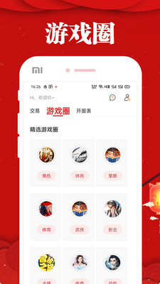 乐嗨嗨游戏