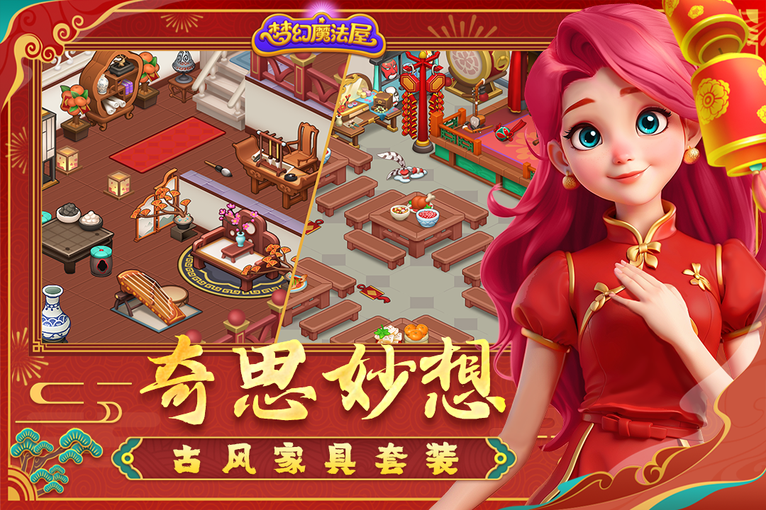 梦幻魔法屋官网版