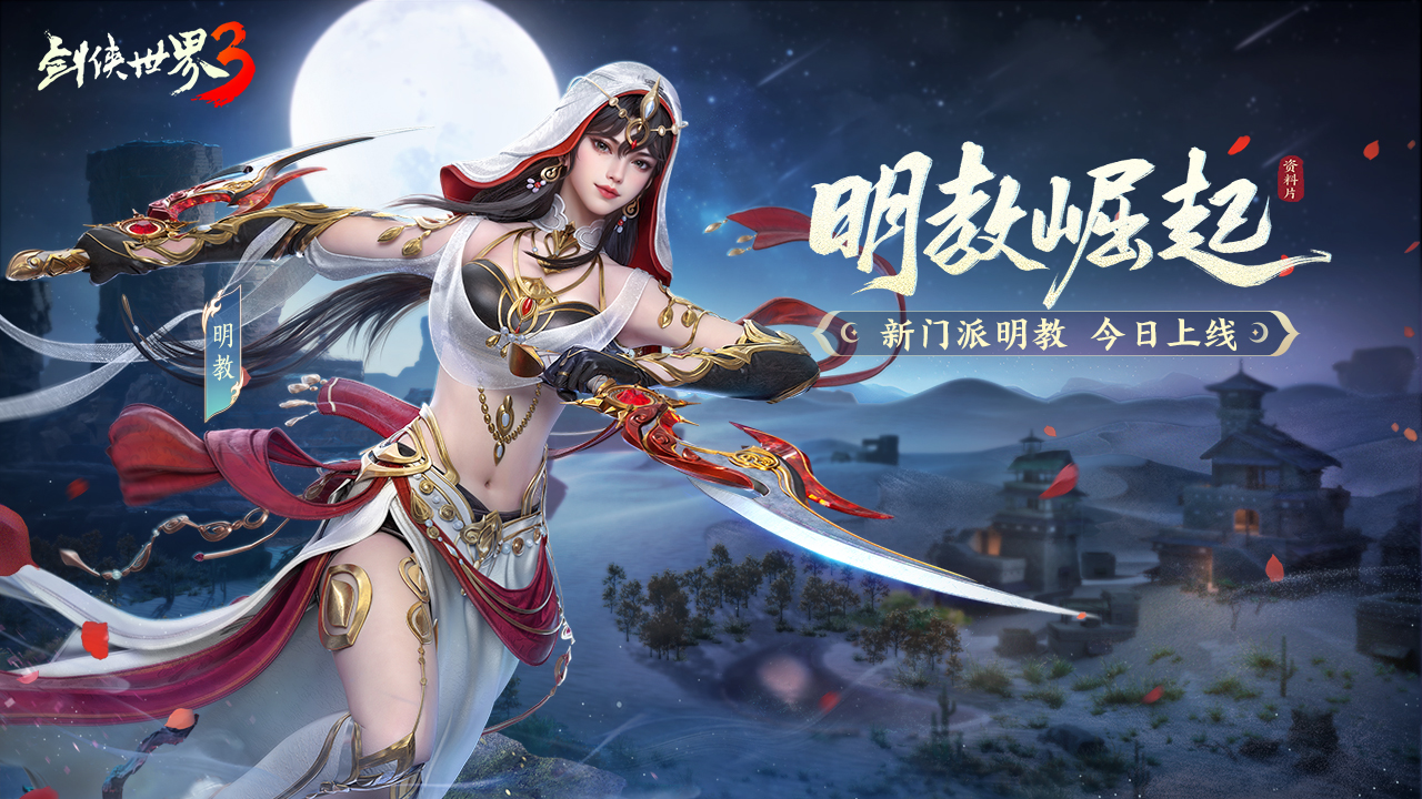 剑侠世界3九游版