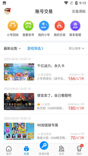 传奇游戏盒子充值折扣版