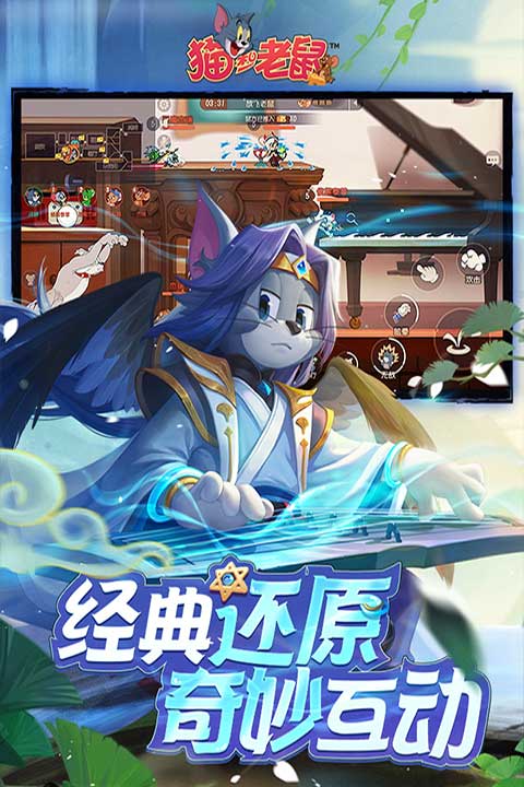 猫和老鼠国际服