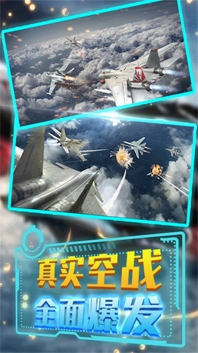 激情空战现代炮击战斗机