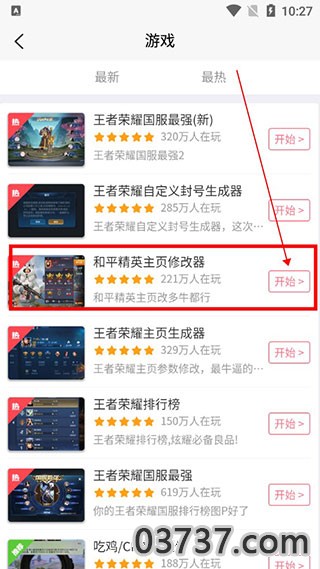 和平精英趣味生成器