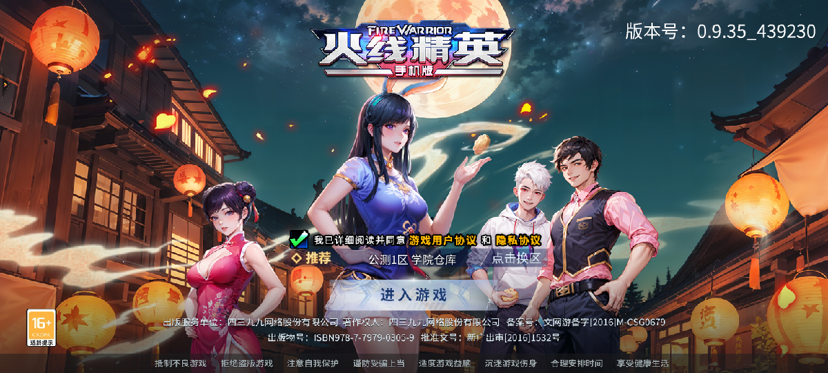 火线精英九游版