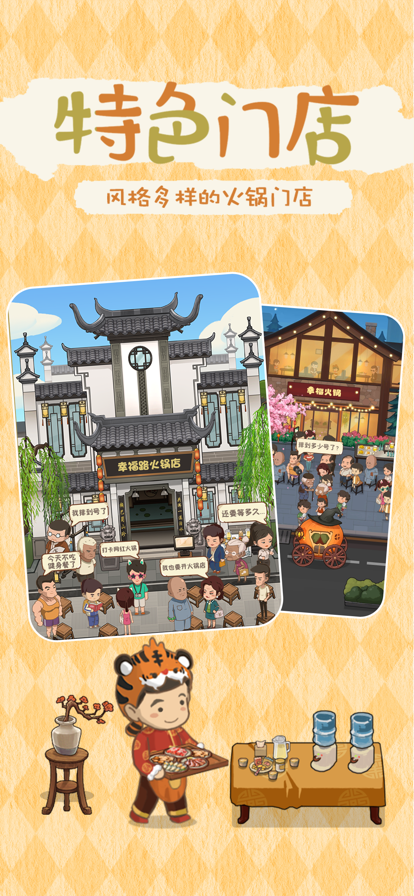 幸福路上的火锅店免广告版