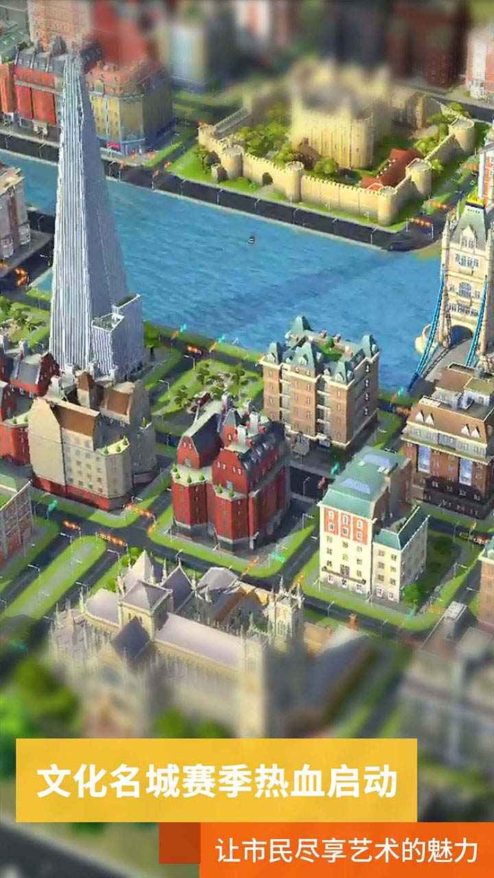 模拟城市我是市长单机版