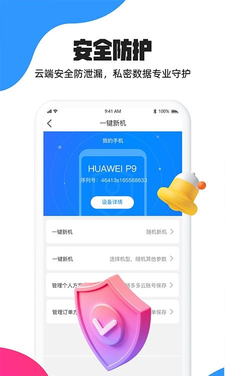 多多云手机免root版