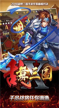 乱舞三国
