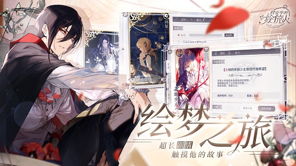 时空中的绘旅人官网版网易版
