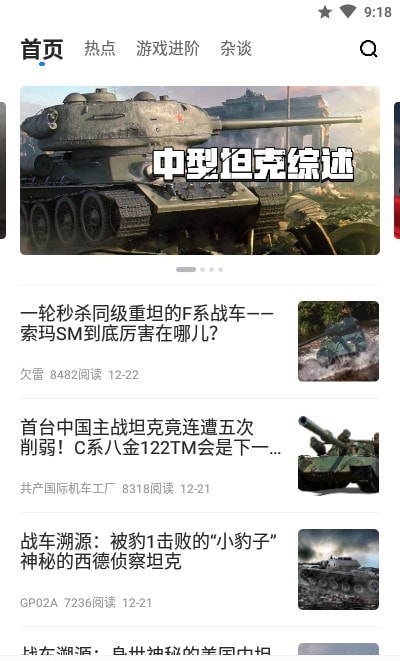 坦克世界坦克营地
