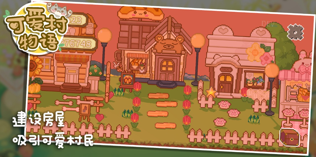 可爱村物语无限金币版