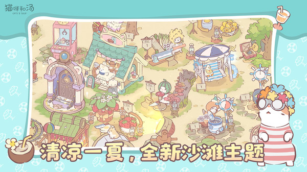 猫咪和汤小米版