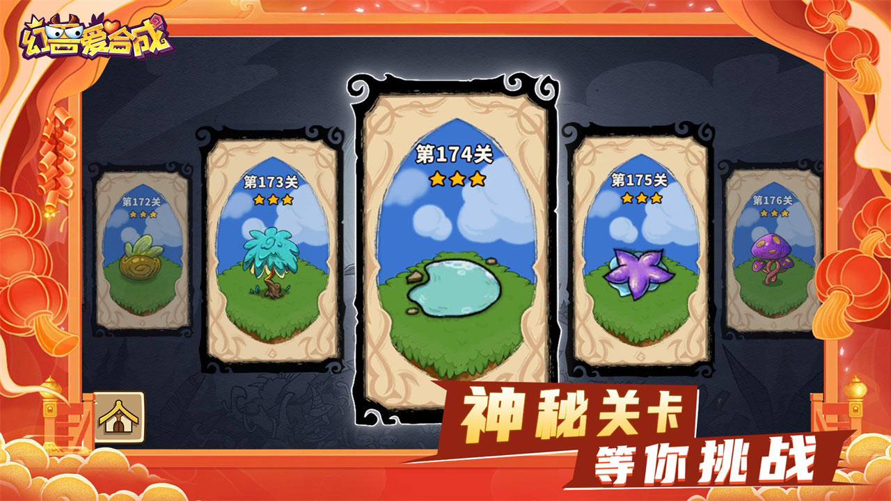幻兽爱合成折扣版