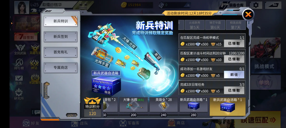 火线精英小米版