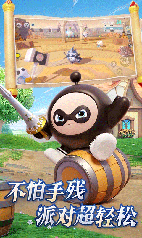 蛋仔派对taptap版