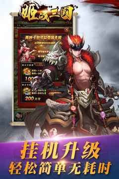 姬战三国分享版无限元宝无限体力2022新版