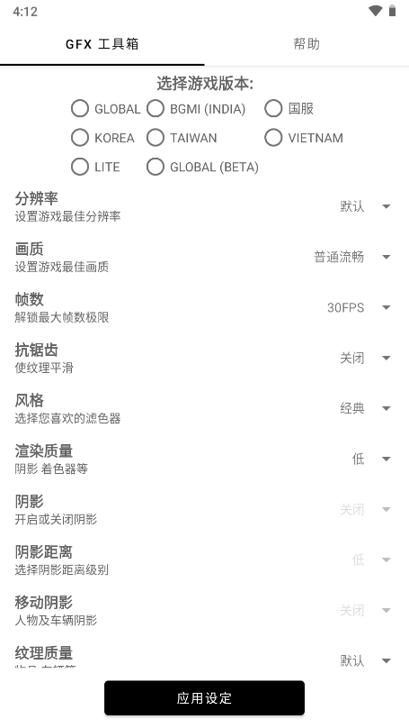GFX吃鸡画质修改器apk(GFX 工具箱)