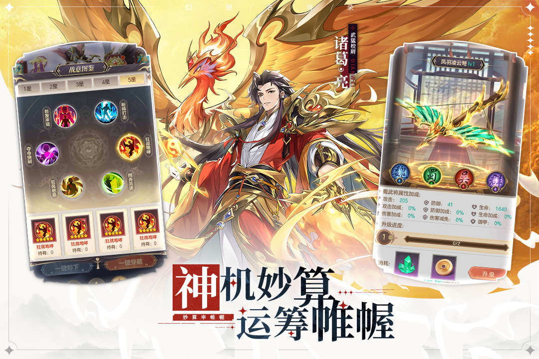 幻想名将录无限招募令版