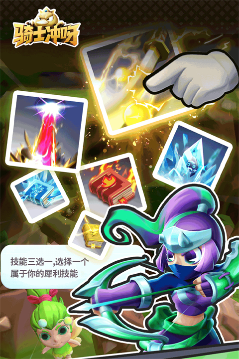 骑士冲呀九游版