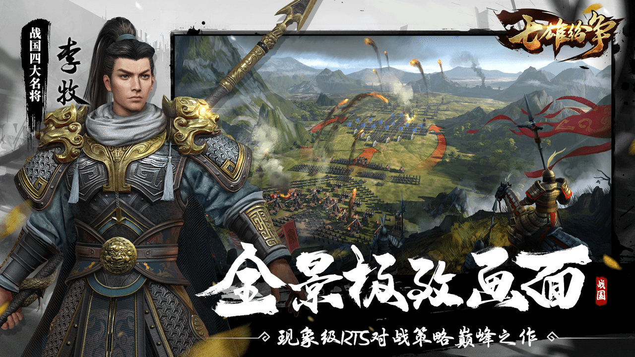 七雄纷争