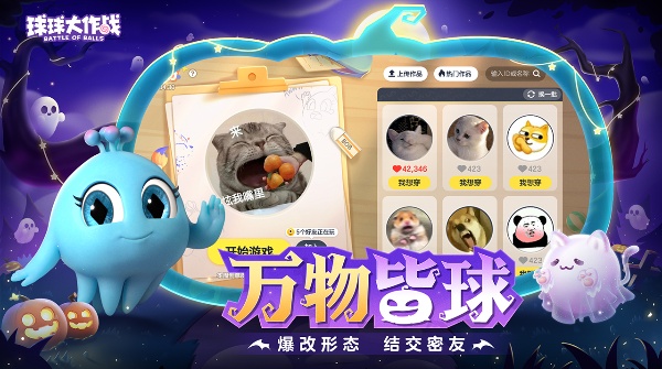 球球大作战小米版