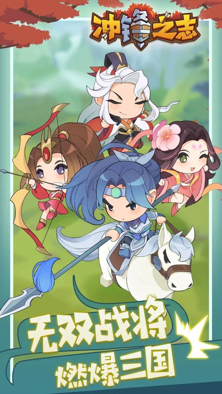 冲锋之志