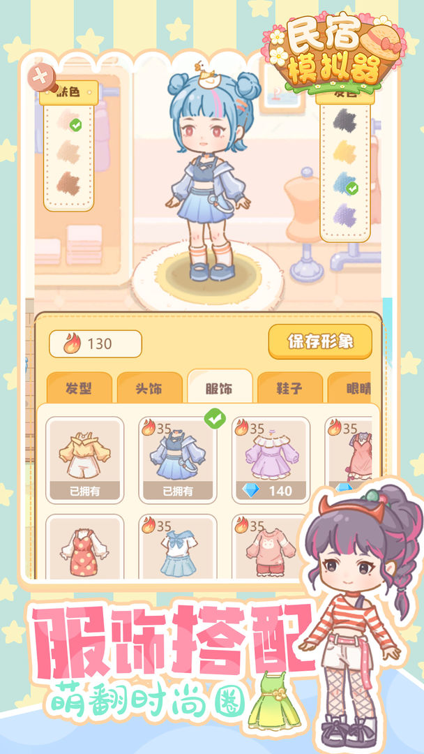 民宿模拟器更新版