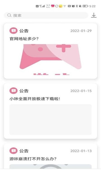 游咔游戏盒子