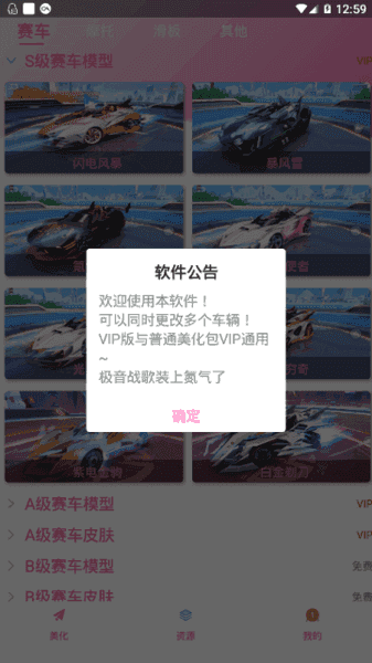繁华美化包Vip版