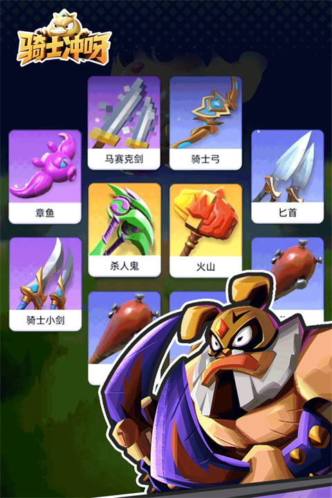 骑士冲呀九游版