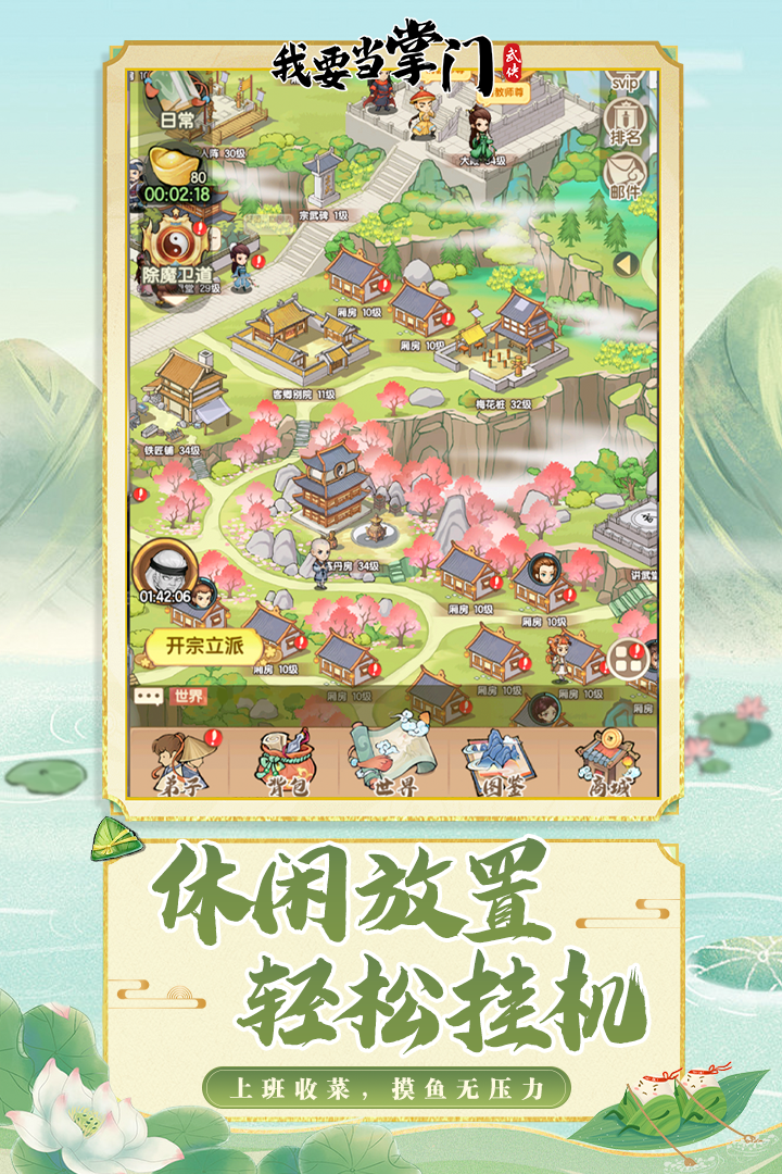 我要当掌门九游版